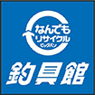なんでもリサイクル ビッグバン 釣具館