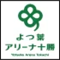 よつばアリーナ十勝