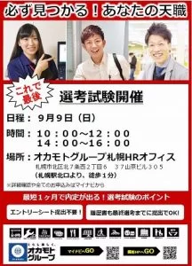【これが最後！】9/9（日）選考試験を開催します！
