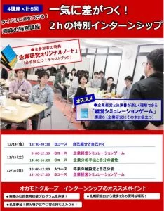11～12月のインターンシップ、まだまだ受付中～♪