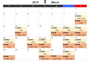 ☆3月会社説明会＆選考試験日程のお知らせ☆