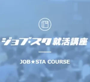 1/22（金）JOB★STA　グループディスカッション講座に参加します！