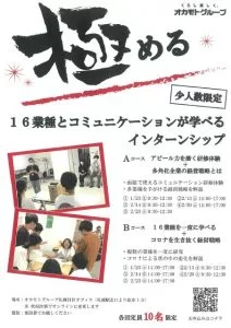 【1～2月開催】冬インターンシップの受付を開始しました！
