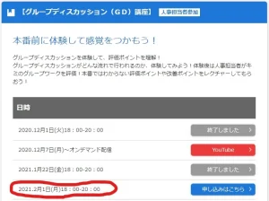 2/1（月）・2/17（水）JOB★STA　就活講座に参加します！