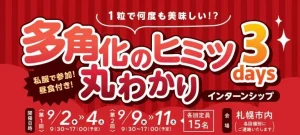 23年卒向け 夏のインターンシップ受付開始！！
