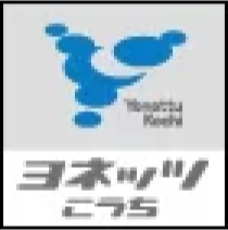 ヨネッツこうち