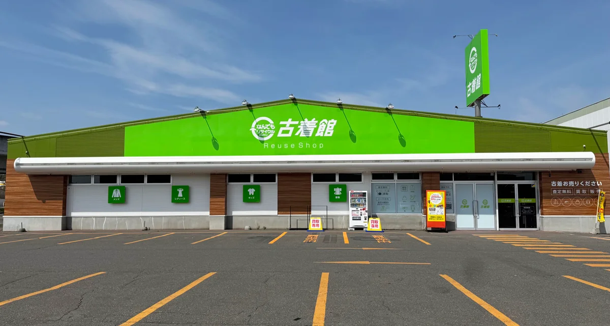 なんでもリサイクルビッグバン古着館