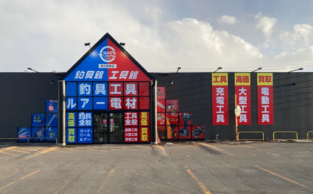 なんでもリサイクルビッグバン釣具館