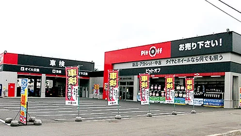 ピットオフ