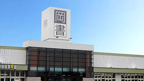 岡書