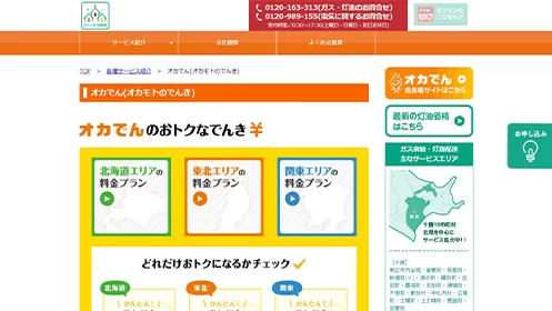 オカでん