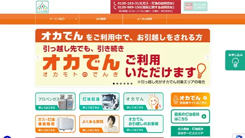 オカエネの相談室
