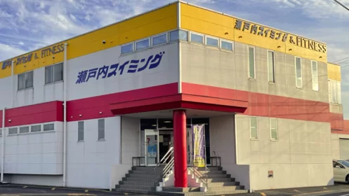 瀬戸内スイミングスクール