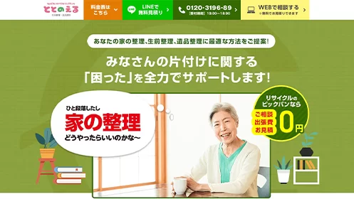 ととのえる