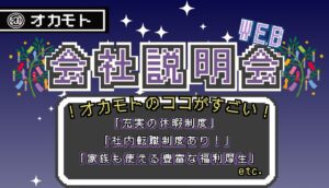 【8月】2027年卒向け　会社説明会