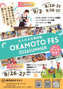 2028年卒向け　お仕事体験開催