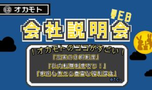 【9月】2027年卒向け　会社説明会